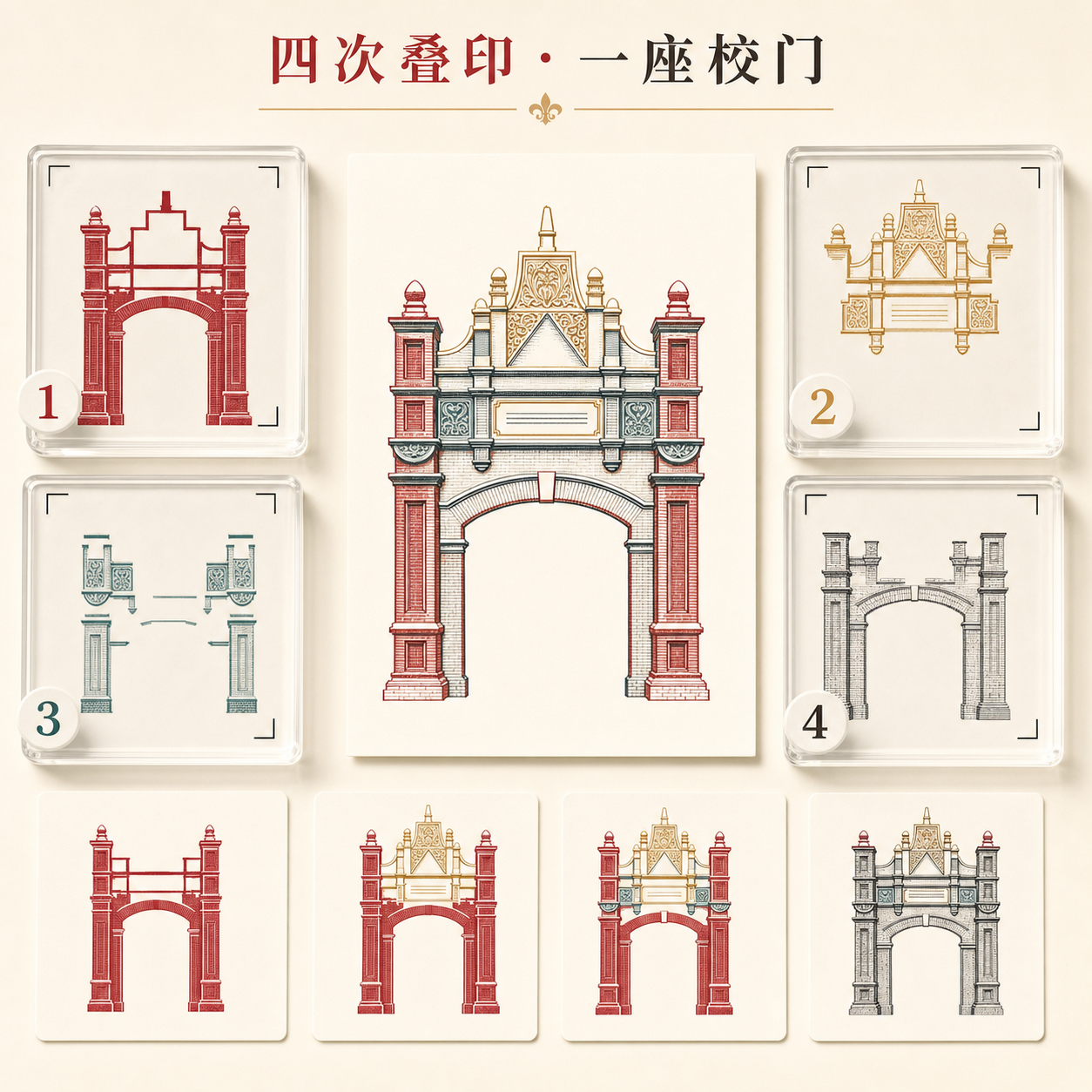 老校门四色套色印章与四步叠印效果图