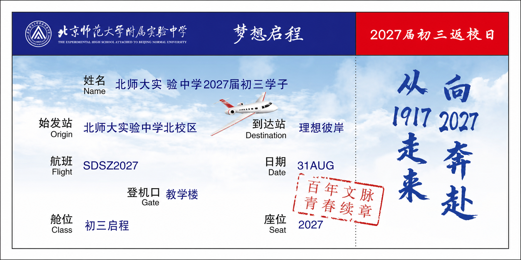 飞机票原造型信息替换版