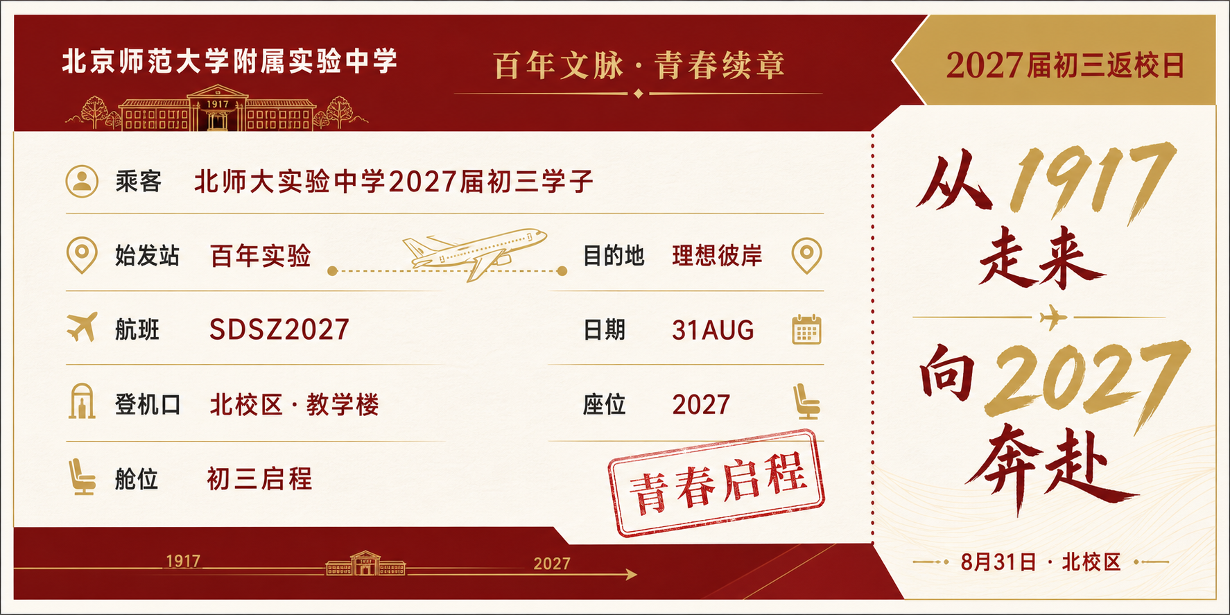 飞机票新版VI设计